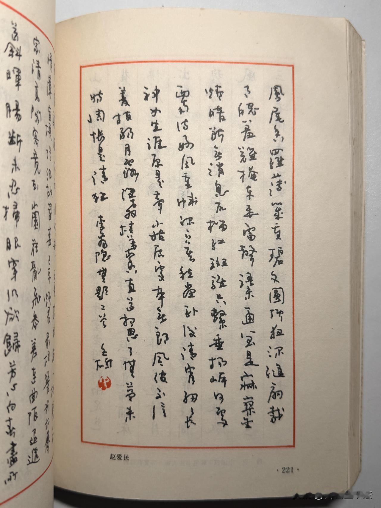 这本老硬笔书法集，藏着上个时代书写的巅峰风采。楷书端庄静雅，行书流畅洒脱，草书奔
