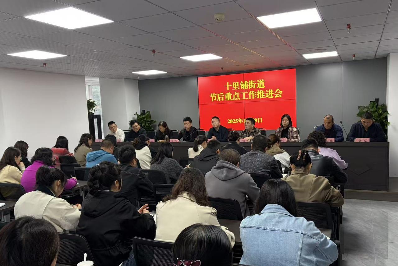 10月9日下午，宝鸡金台区十里铺街道组织召开节后重点工作推进会，街道全体领导、机