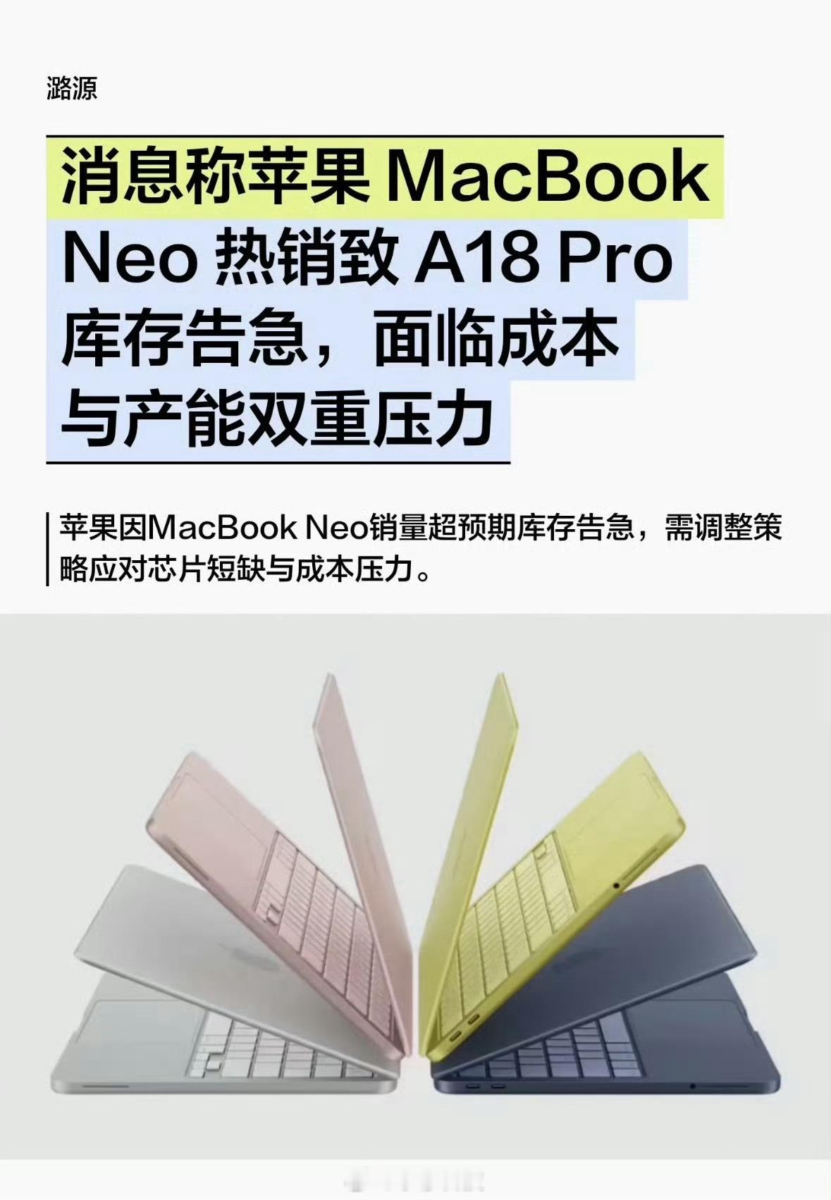 苹果A18Pro芯片库存耗尽苹果A18Pro芯片库存告急，连库克都始料未及不知所