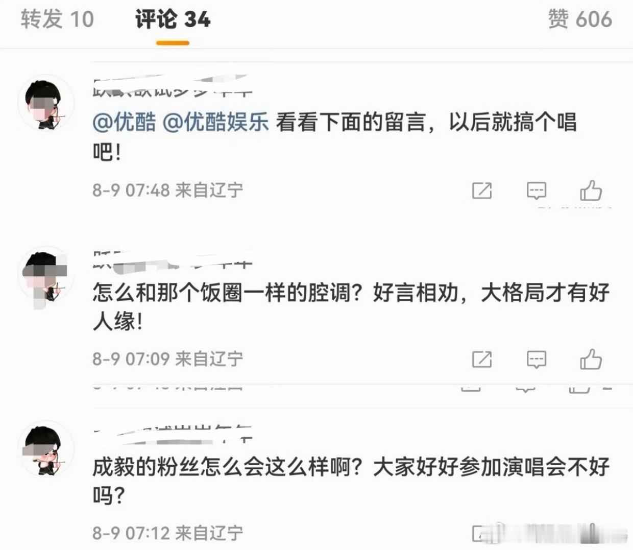 优酷超酷演唱会的各家粉丝都在抱怨cy家的超长灯牌。