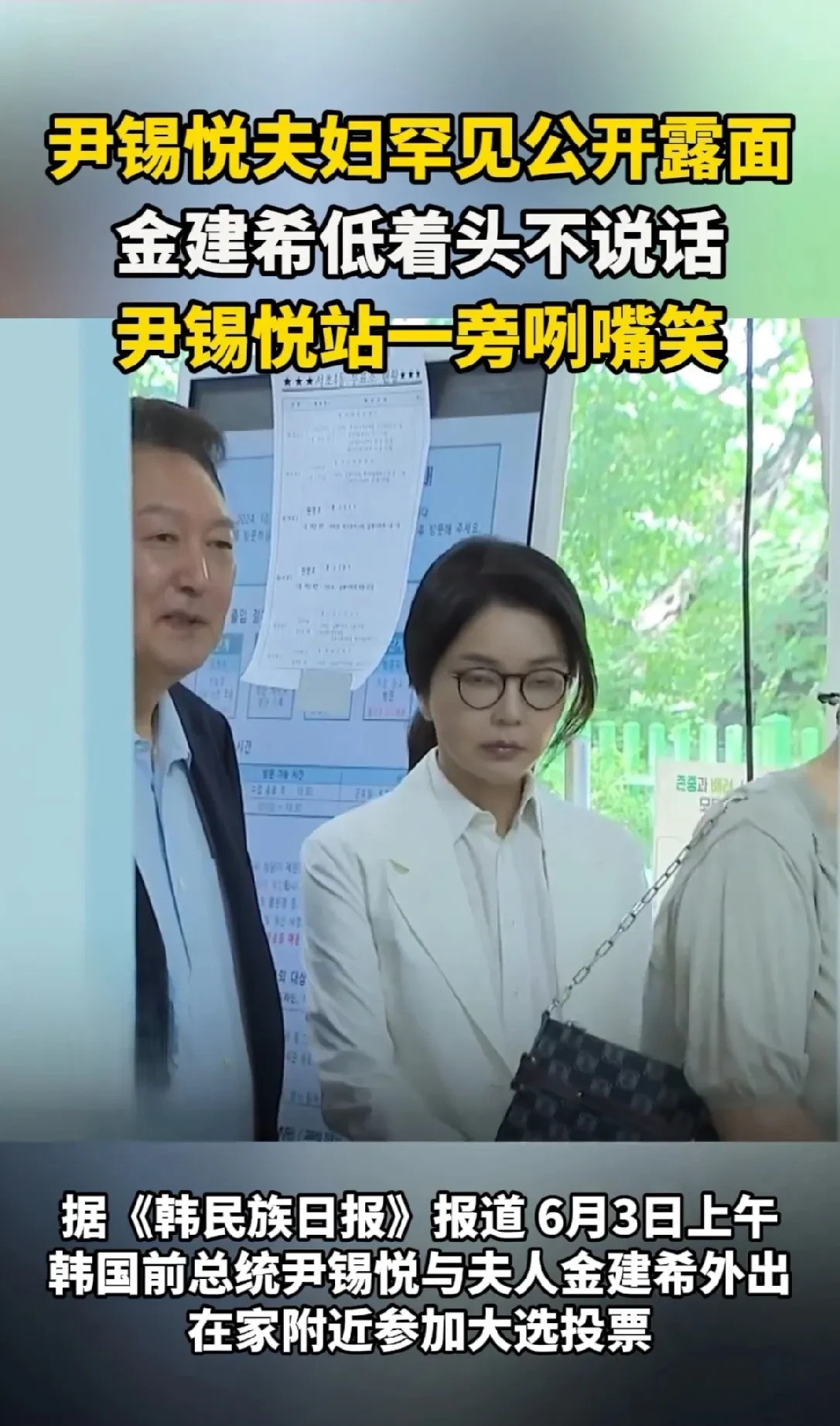 尹锡悦夫妇变了---尹锡悦夫妇，这对曾经站在韩国权力巅峰