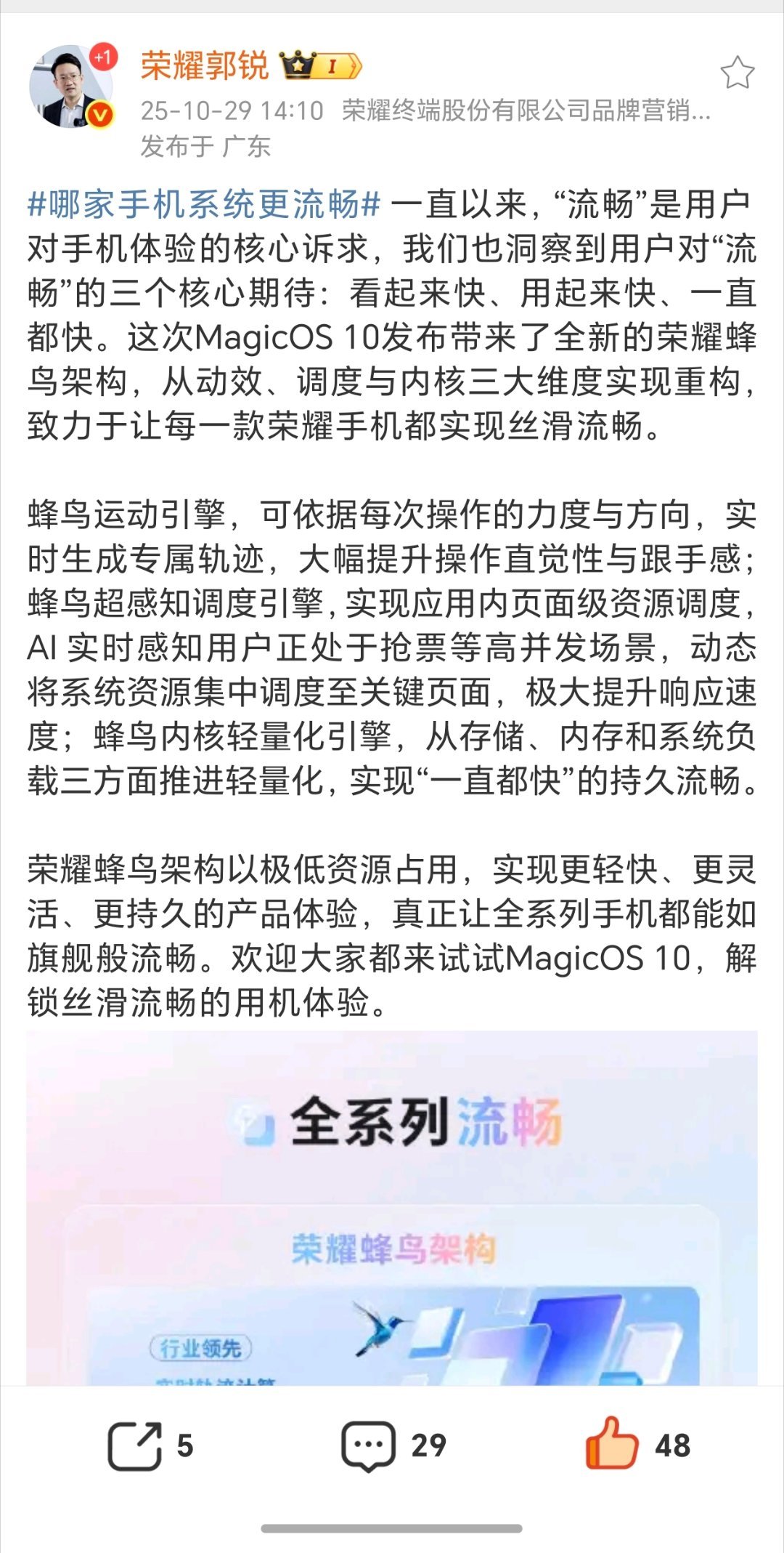 关于手机流畅度,荣耀MagicOS10确实用起来很丝滑。