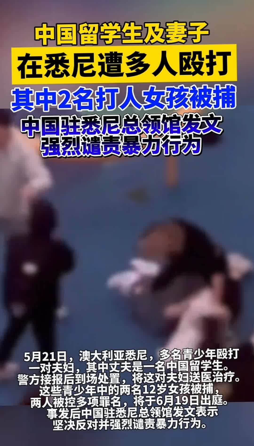 惊爆！中国留学生夫妇竟在澳洲街头惨遭毒手家人们呐，今天必须跟你们讲一件
