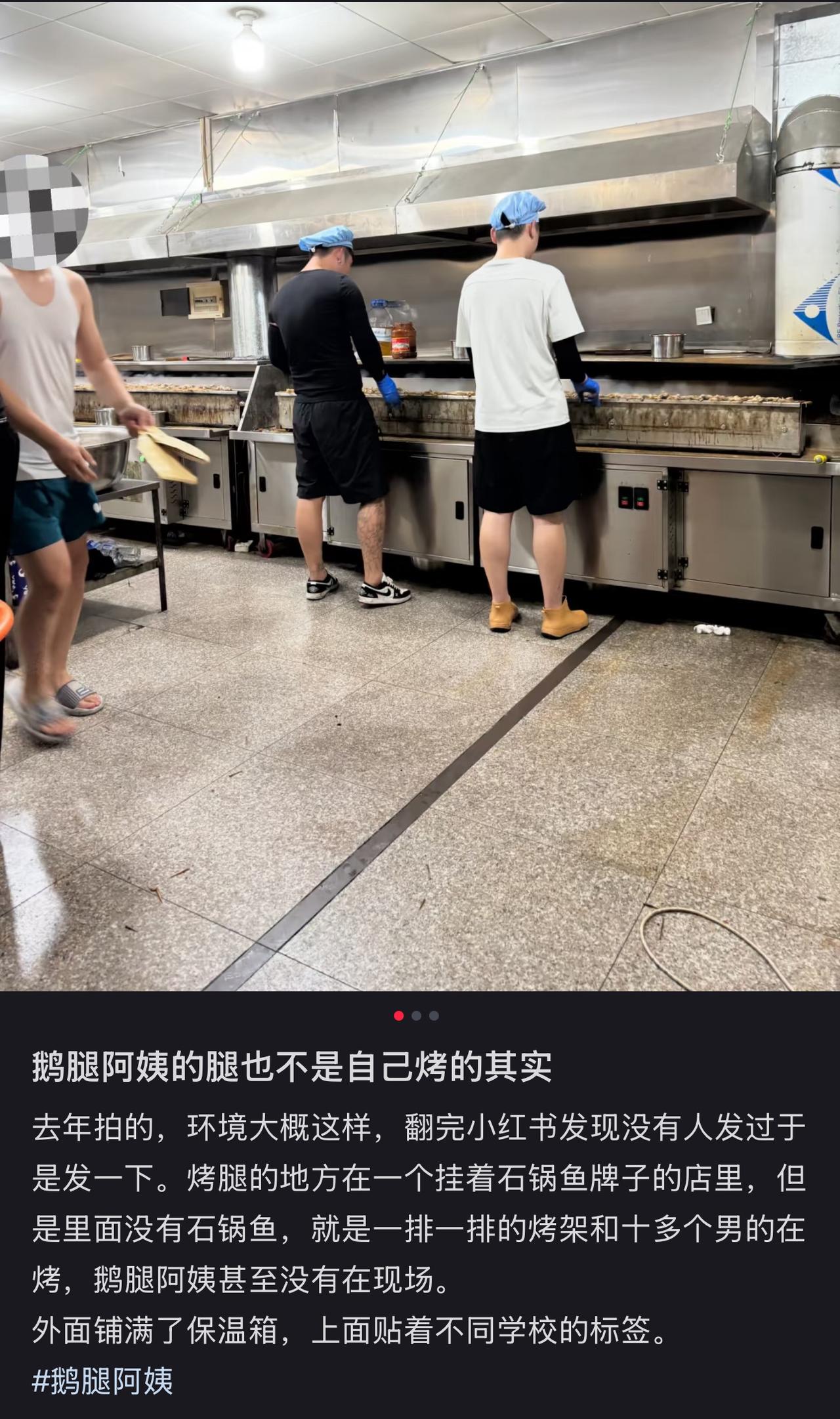 “鹅腿阿姨”这件事越来越离谱了，有网友爆料之前的烤腿根本不是“鹅腿阿姨”亲自烤的