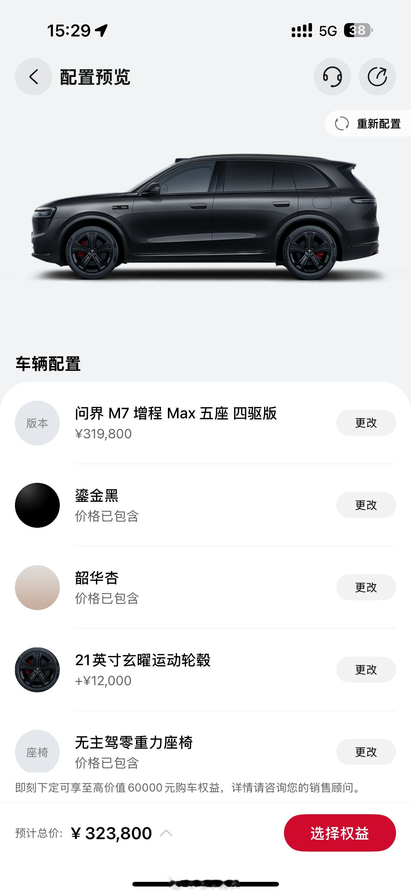 快忍不住了，点赞超过300，买一辆问界M7，还是喜欢！​​​