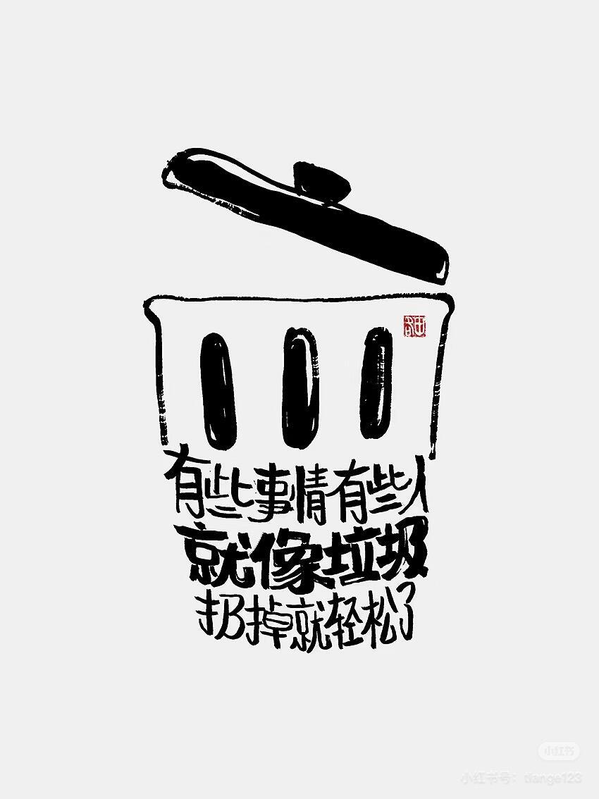 “成年人最大的清醒，莫过于放下破事，远离烂人。”