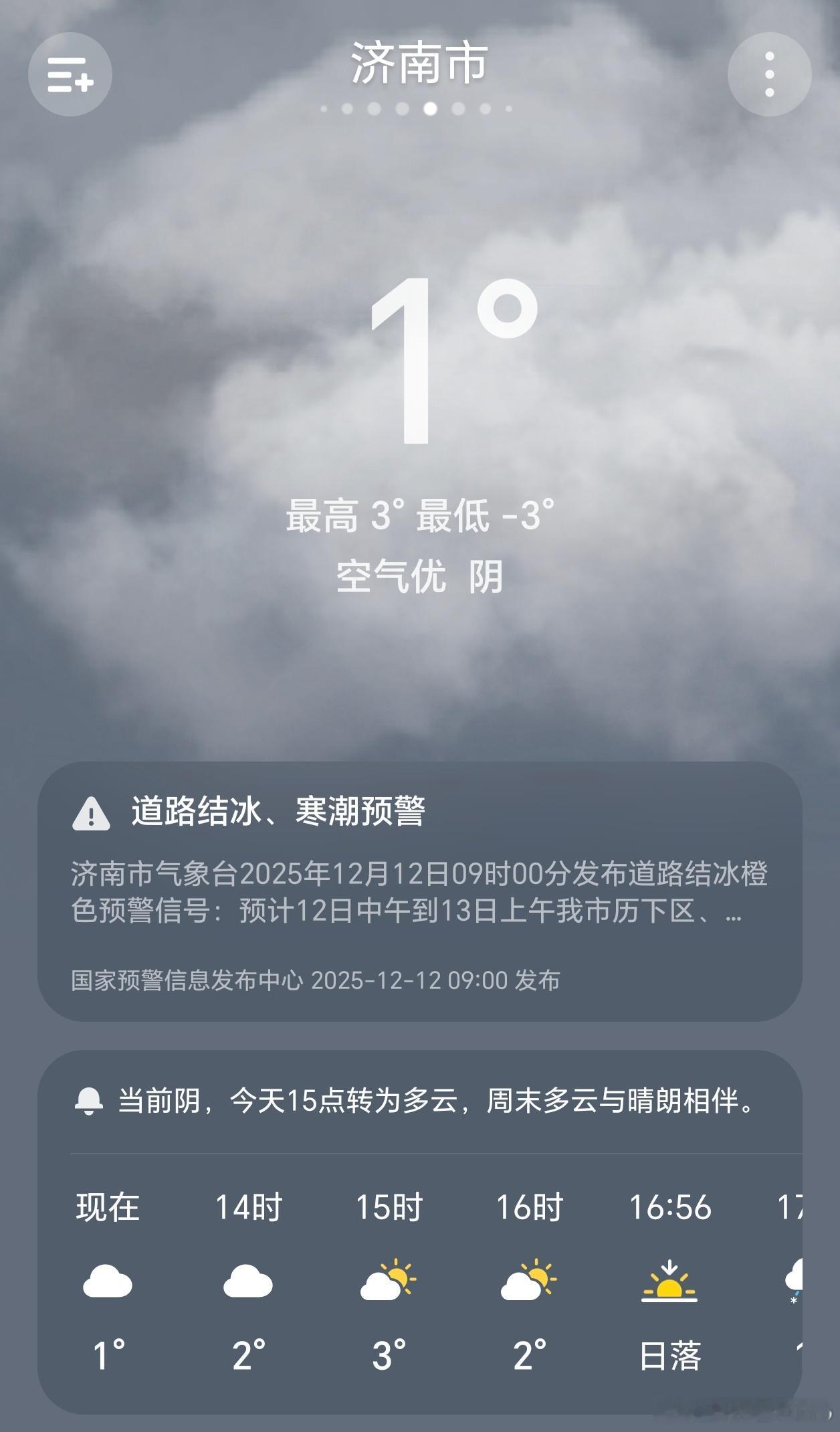 北京下雪了，而济南的雪没有来前几天天气预报说济南有大雪，结果到现在毛都没有