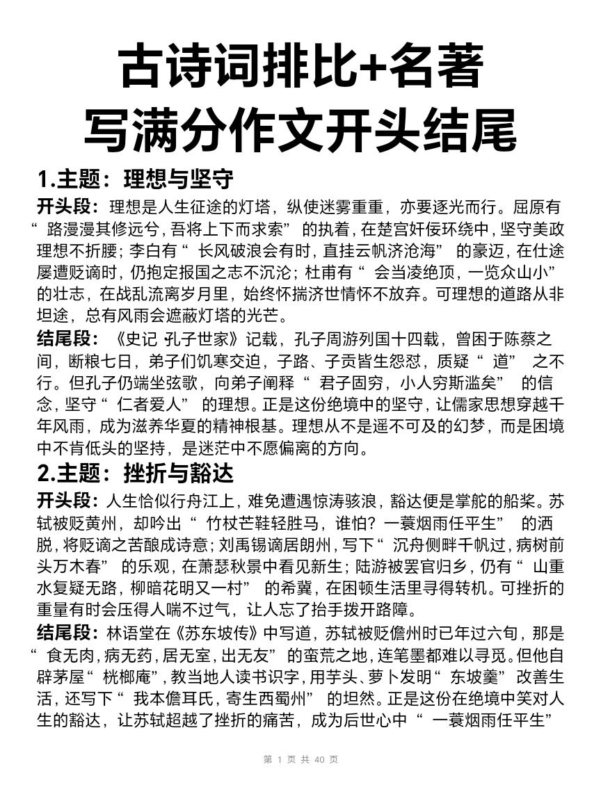 当你把古诗词与名著结合起来写进作文开头结尾，无比惊艳，才华横溢