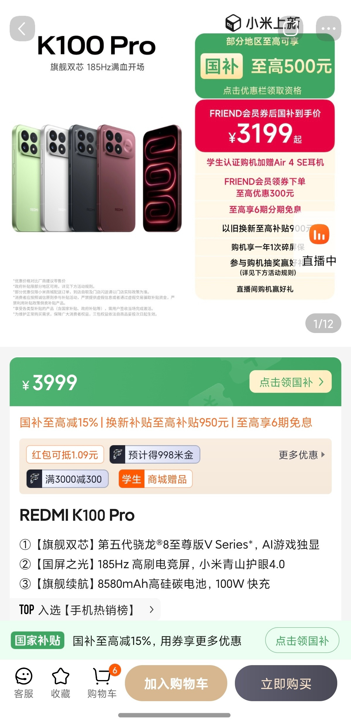 红米K100系列的含金量是越来越高了，如果有国补的话价格真的非常香。今年骁龙