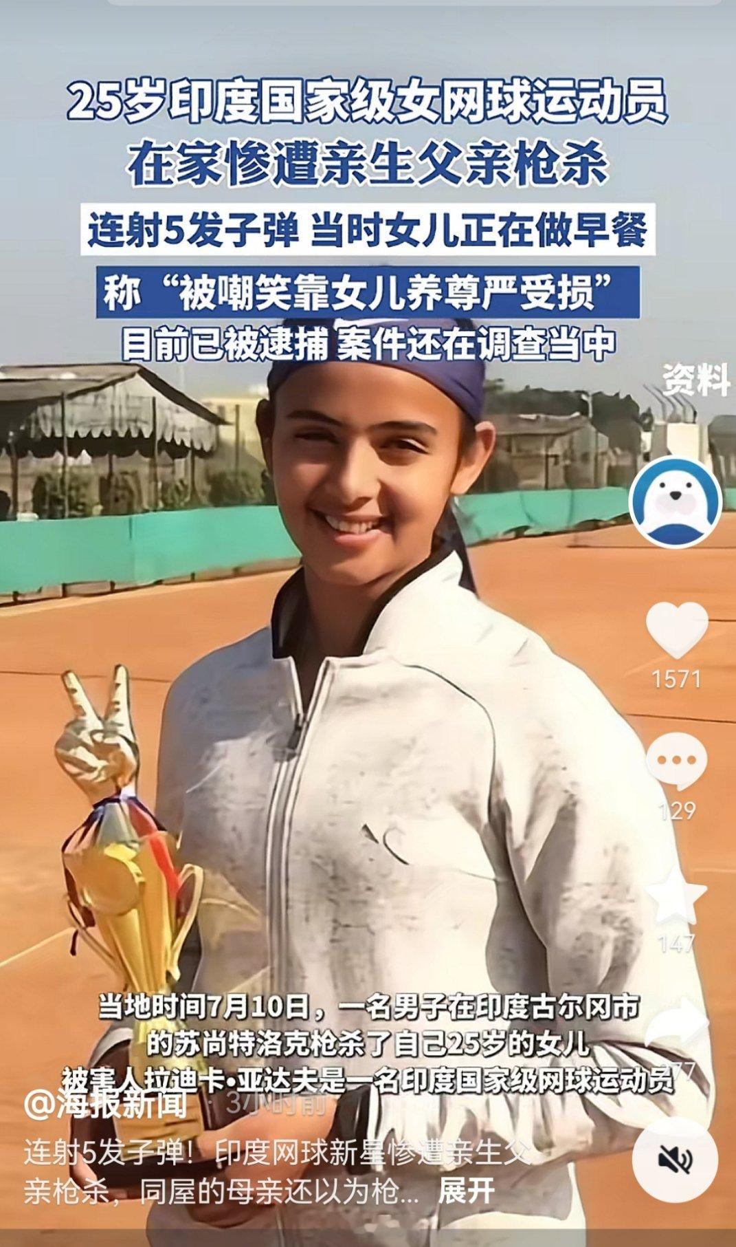 因嫌被说用女儿钱丢脸，父亲五枪打死印度网球女选手…印度真的是一个让人费解的地方…