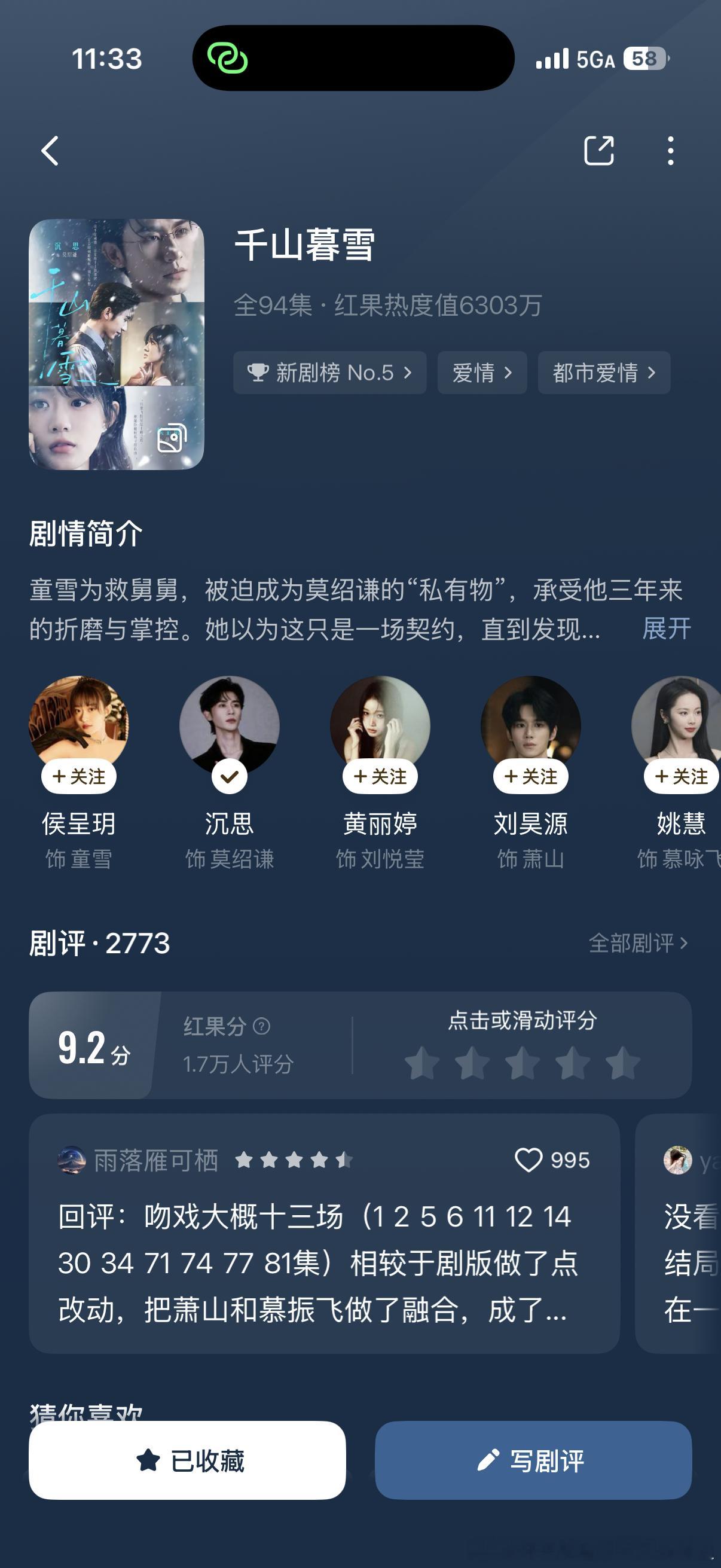 最近比较好看的三部短剧，我个人最喜欢千山暮雪。