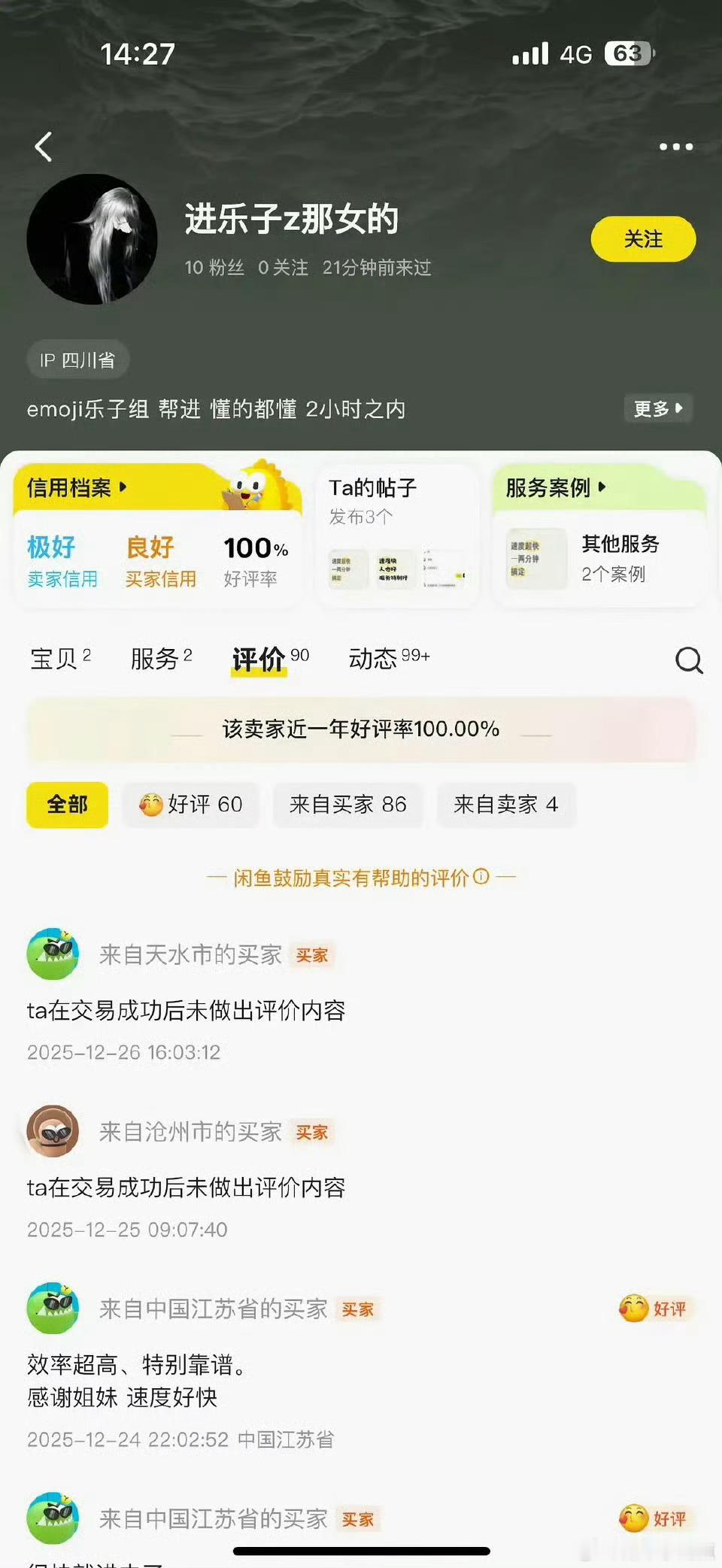 豆瓣乐子组组长在海鲜市场卖进组名额卖了1000多单，每个房子45赚了好几万…