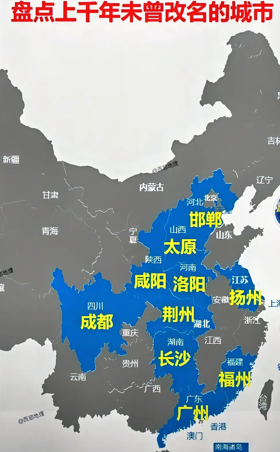 盘点上千年没有改名的城市