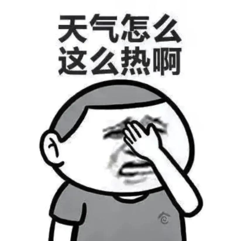 是什么原因使今年的夏天这么热？常言说热在中伏，每年最热的天气是在二十四节里大署
