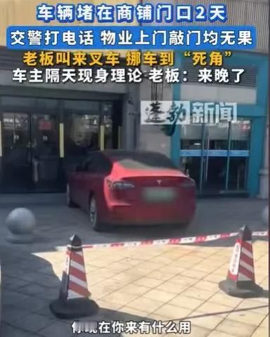 广东东莞，车主将车停在一个商铺门口，停了两天，商铺老板报警两次，他不来挪车，交警