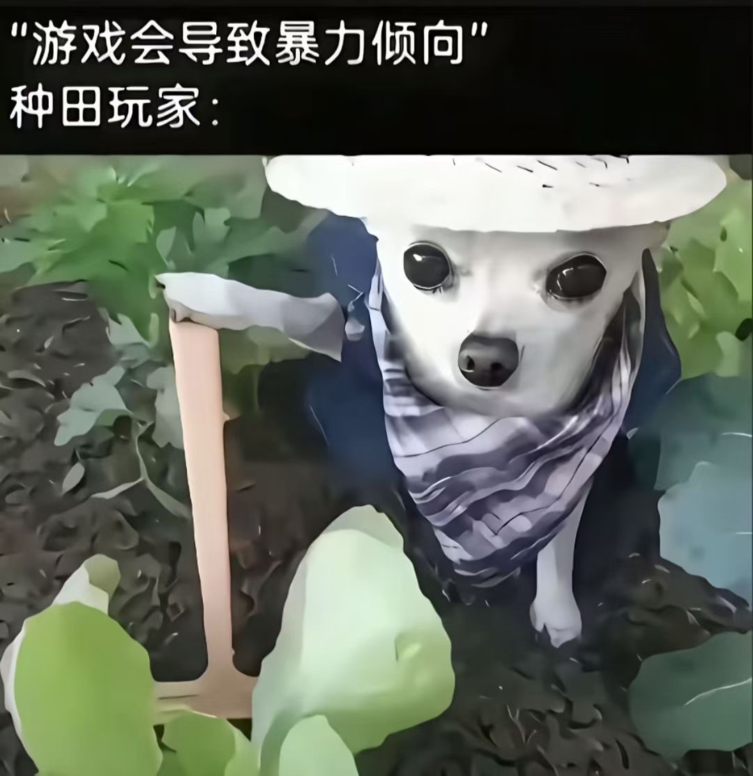 只想种田​​​