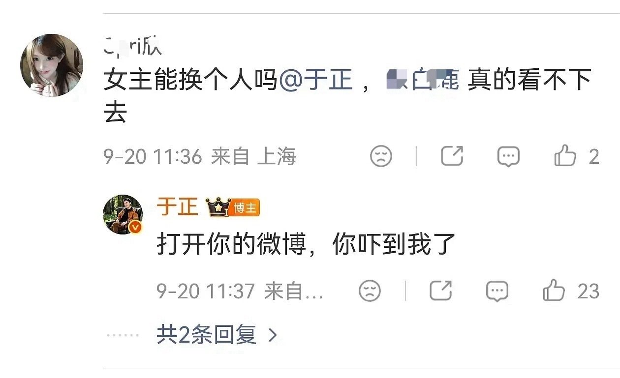 于正：打开你的微博，你吓到我了！omg，还是别惹他吧，尤其带着粉籍的，他的👄不把门的，一点情面都不