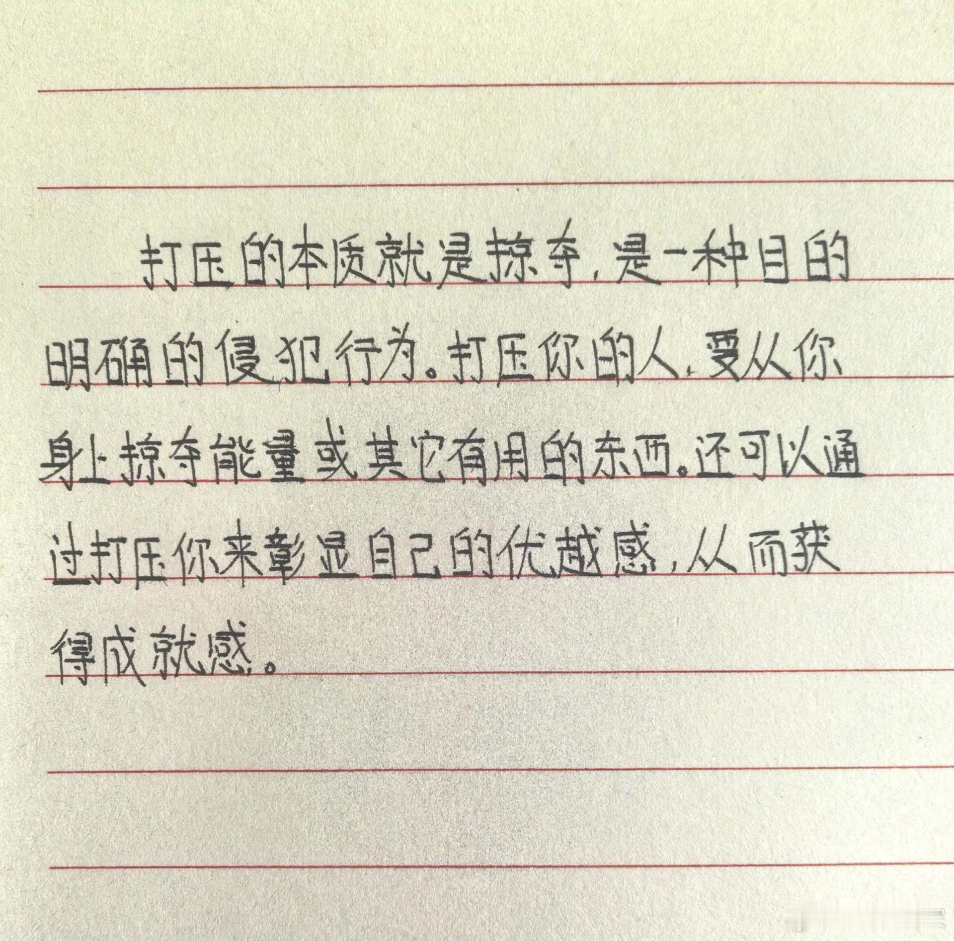 打压的本质​​​