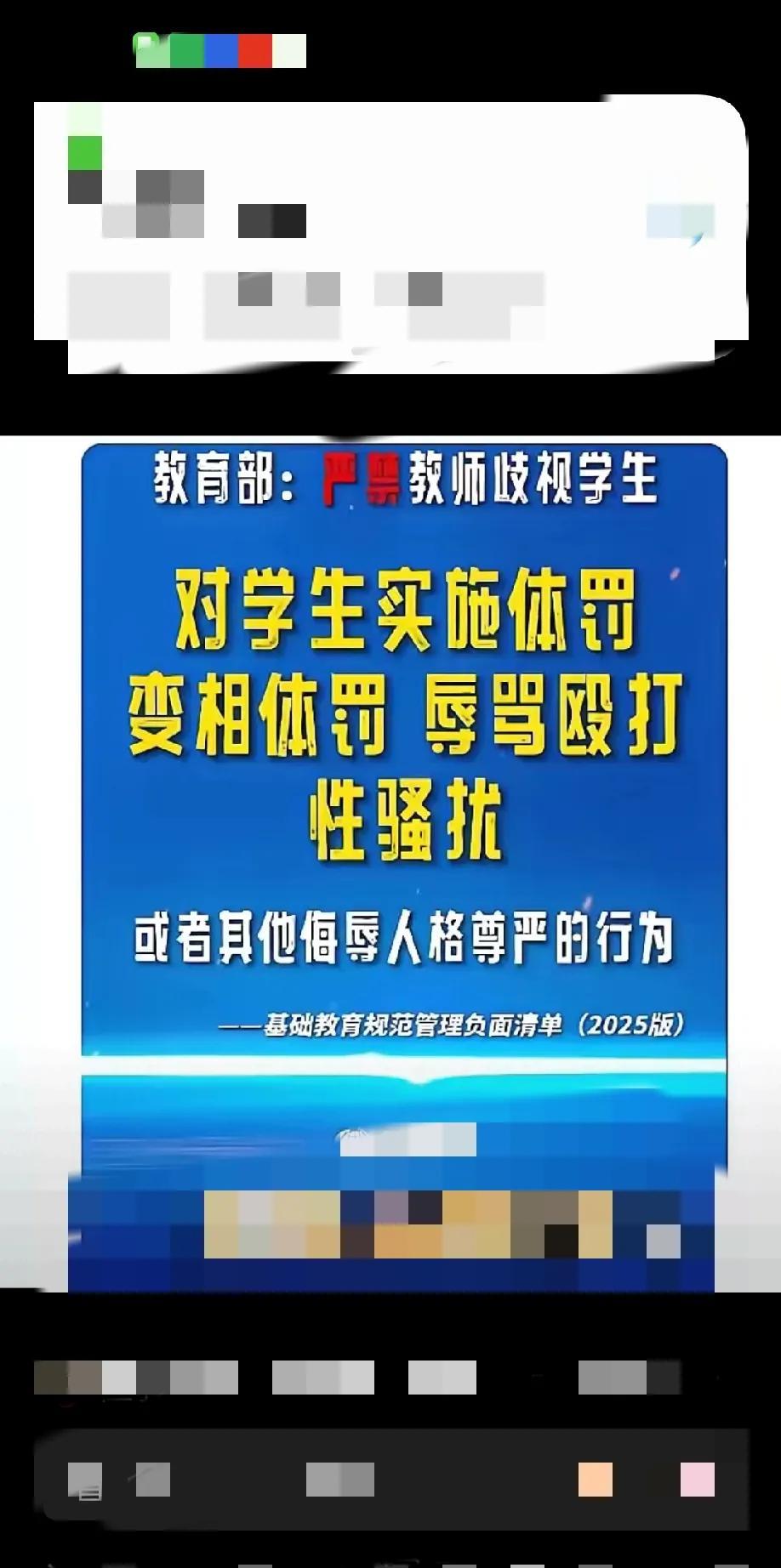 教育部发文了严禁老师歧视、变相体罚、辱骂、性骚扰学生，以后学生将会有更大的自主
