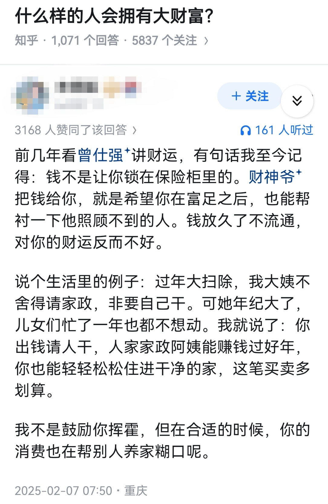 什么样的人会拥有大财富？