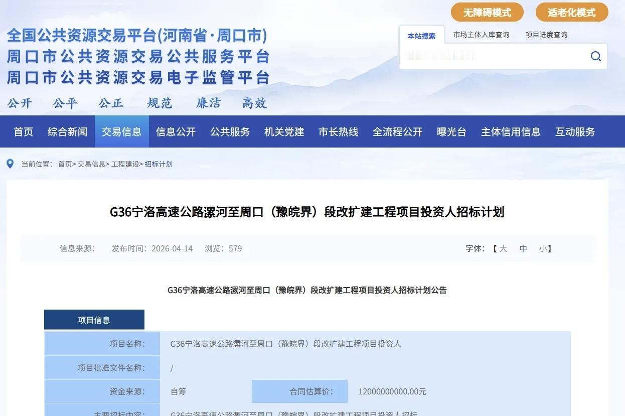 2026年4月，河南省G36宁洛高速公路漯河至周口（豫皖界）段改扩建工程迎来关键