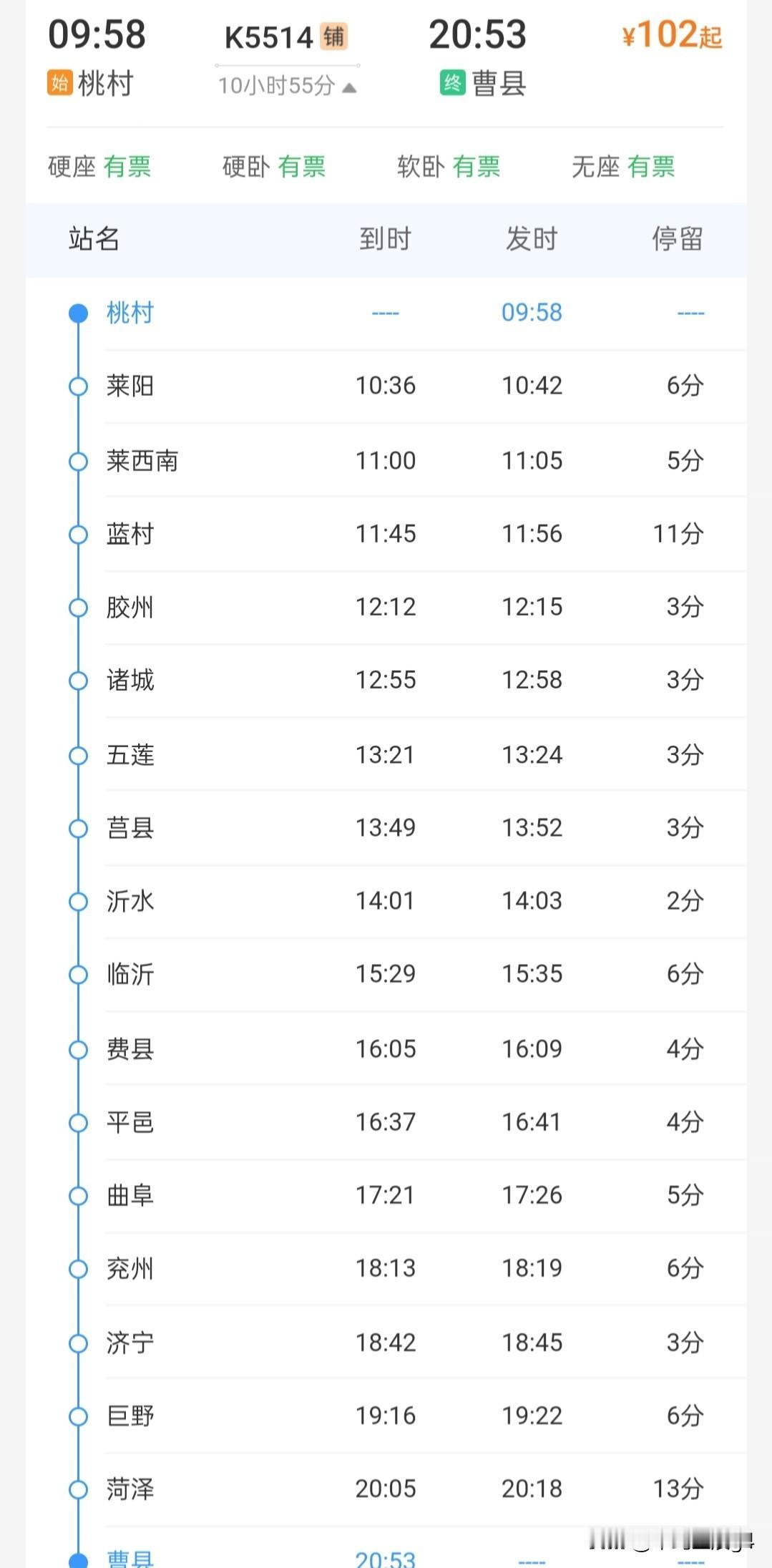 烟台栖霞桃村站一趟始发列车，K5514，10月28日起开行桃村站，位于我国的