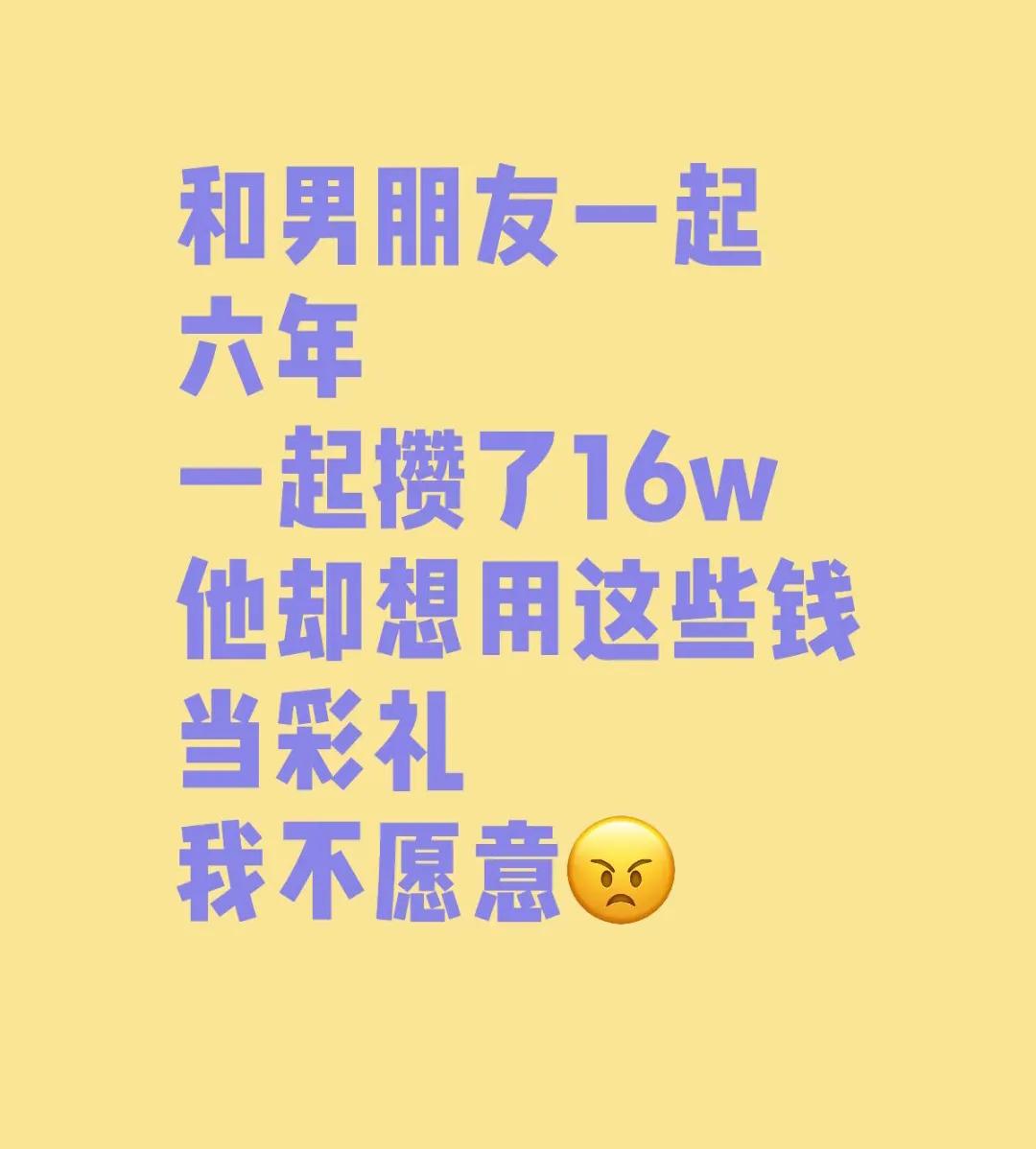 我跟我老公也是在一起就开始共同存钱，结婚的时候他也想着自己出彩礼减轻父母的压力