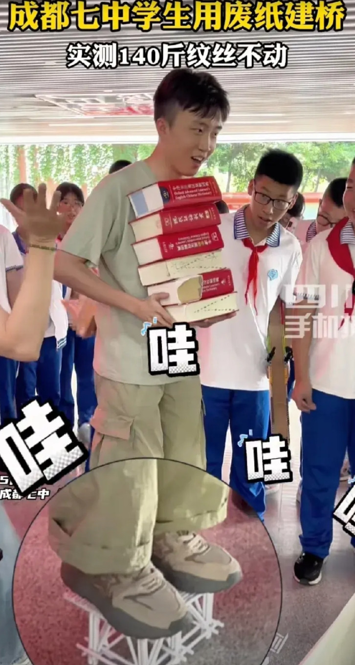 成都七中学生太牛了，用自重一斤的A4纸建桥梁，居然能够承受140来斤的重量。据