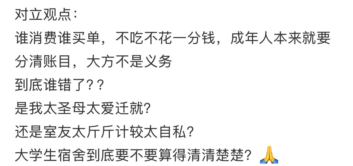 大学宿舍AA制零食，到底该不该平分？