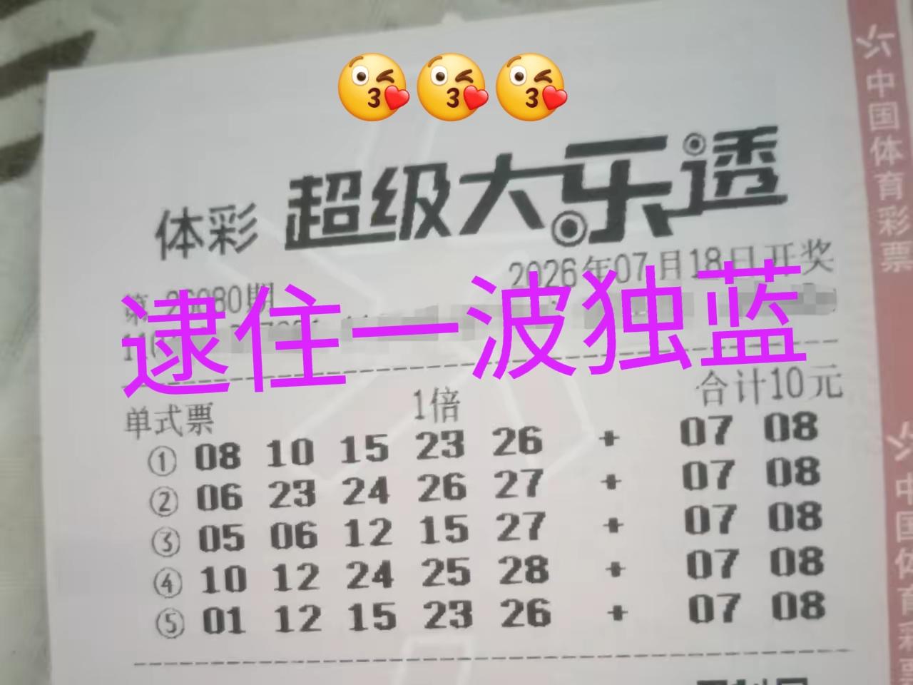 真的不容易，主任给了一注3+2，起码有200块大洋啊！最主要的是逮住了这波独蓝，