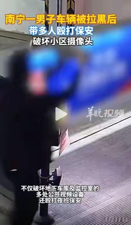 广西南宁，某小区地下车库深夜上演“全武行”，起因是一男子长期霸占他人车位成“惯犯