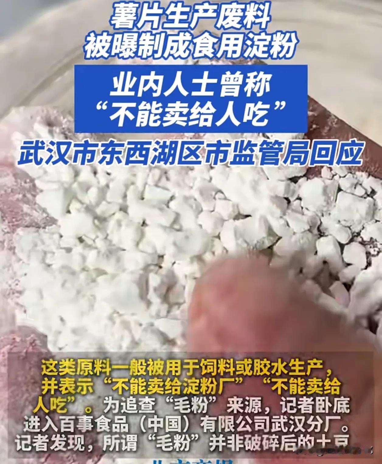 万万没想到，平常吃的土豆淀粉，很可能是用来喂猪的。最近，有记者卧底一知名