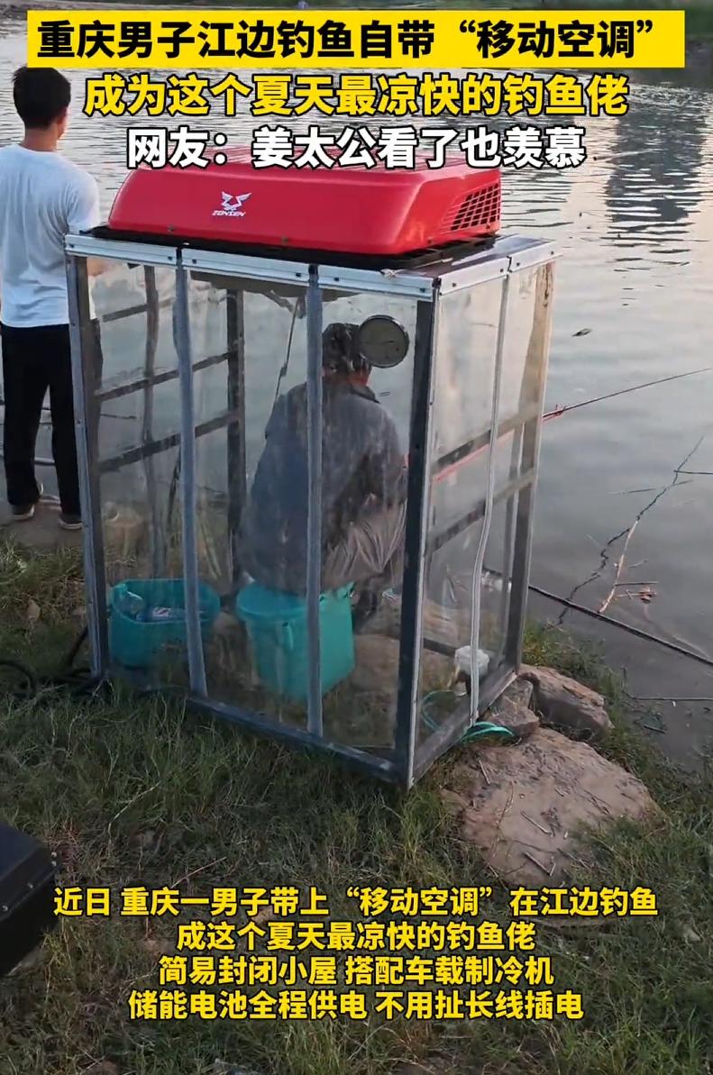 有钱任性！重庆，一男子的钓鱼方式彻底出圈，他自费打造了一套专属移动清凉钓位，在闷