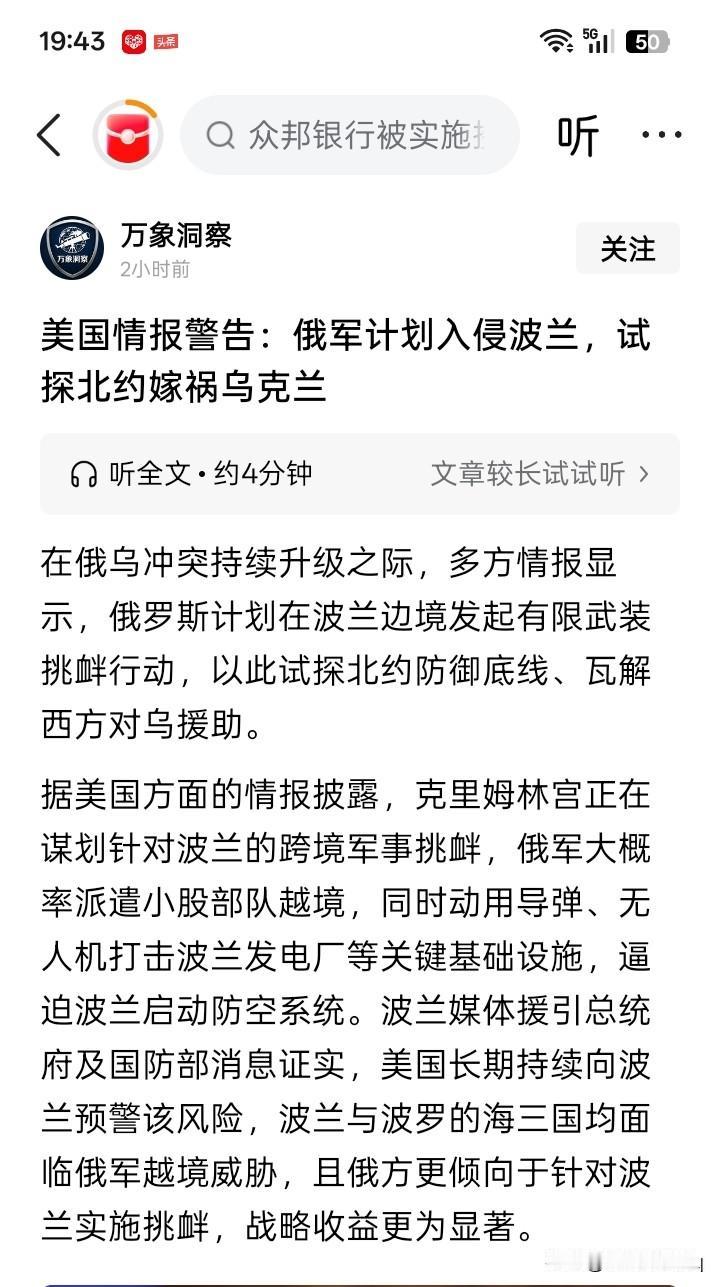 让人脑洞大开？不知道美国从哪里得到的情报，称俄罗斯准备对波兰采取有限的军事行动