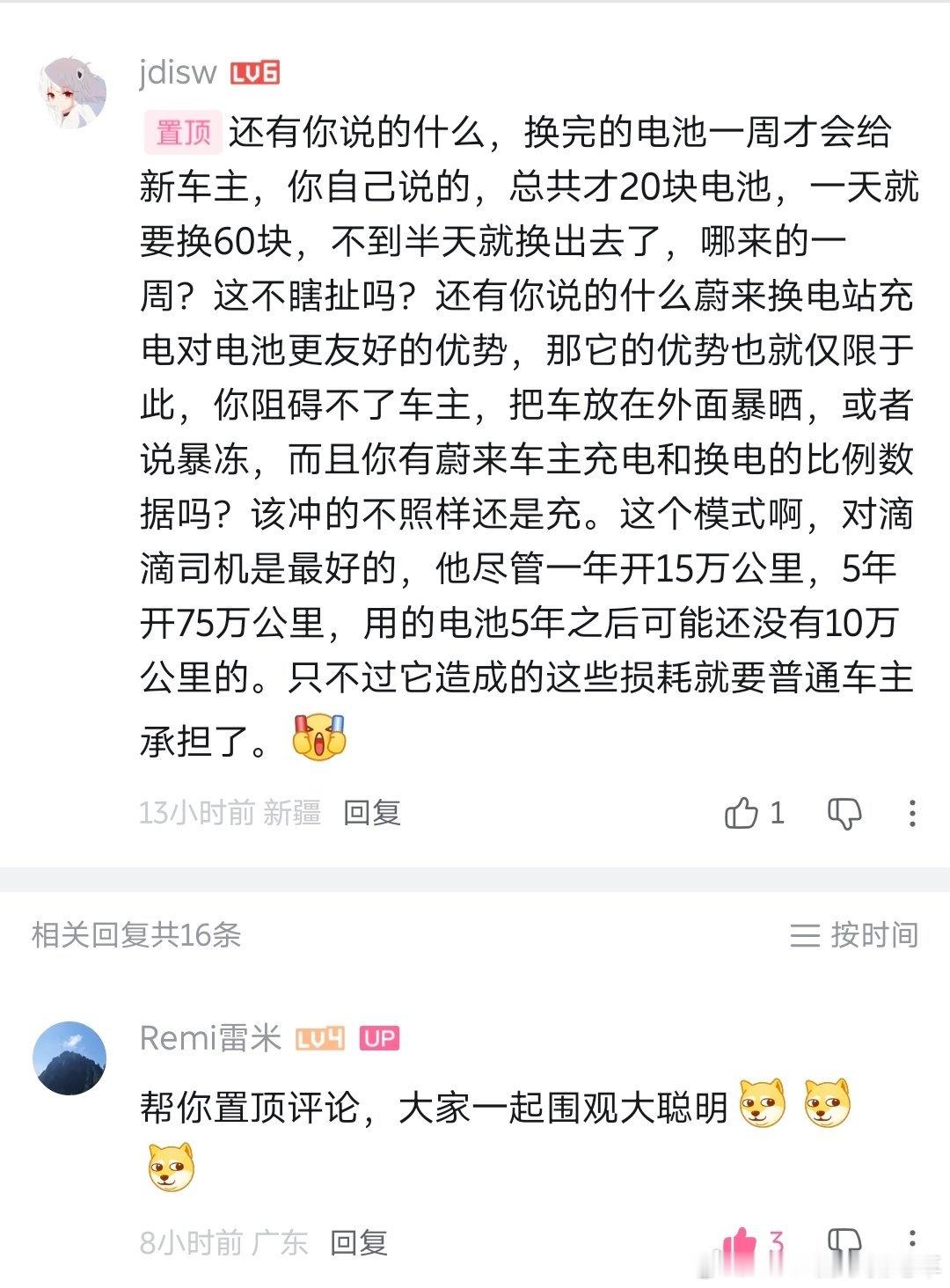 围观大聪明，都2026年了，居然还再怀疑，换电站20块电池完成不了60次换电