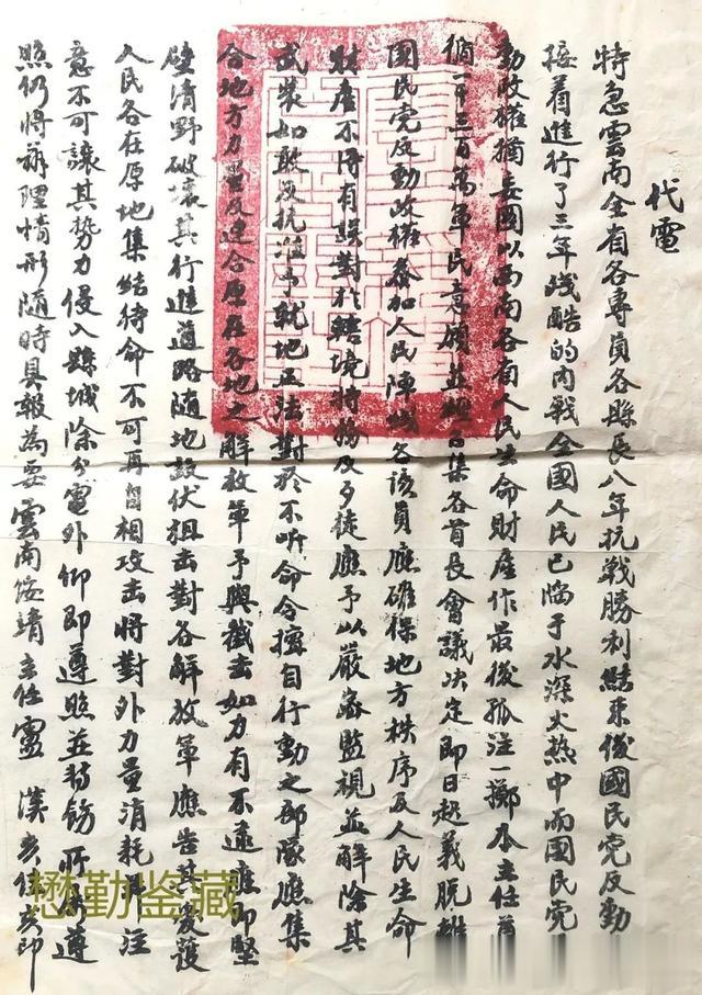 1949年云南起义军队和投诚将领名单(以单位分)