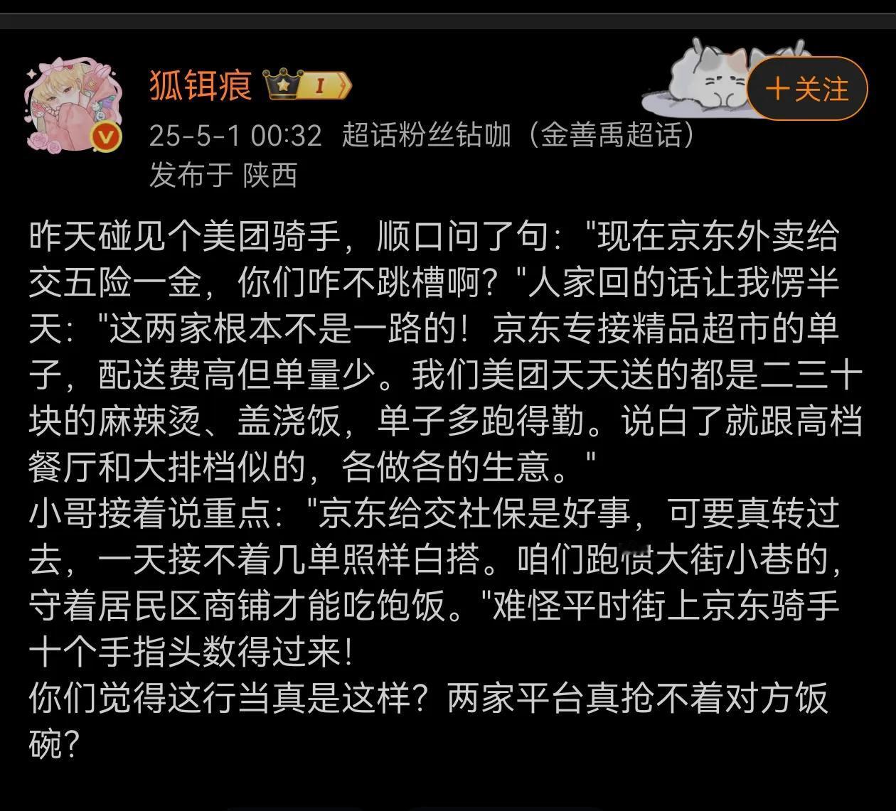 京东和美团，两家真是错位竞争吗？快递小哥说得对不对？