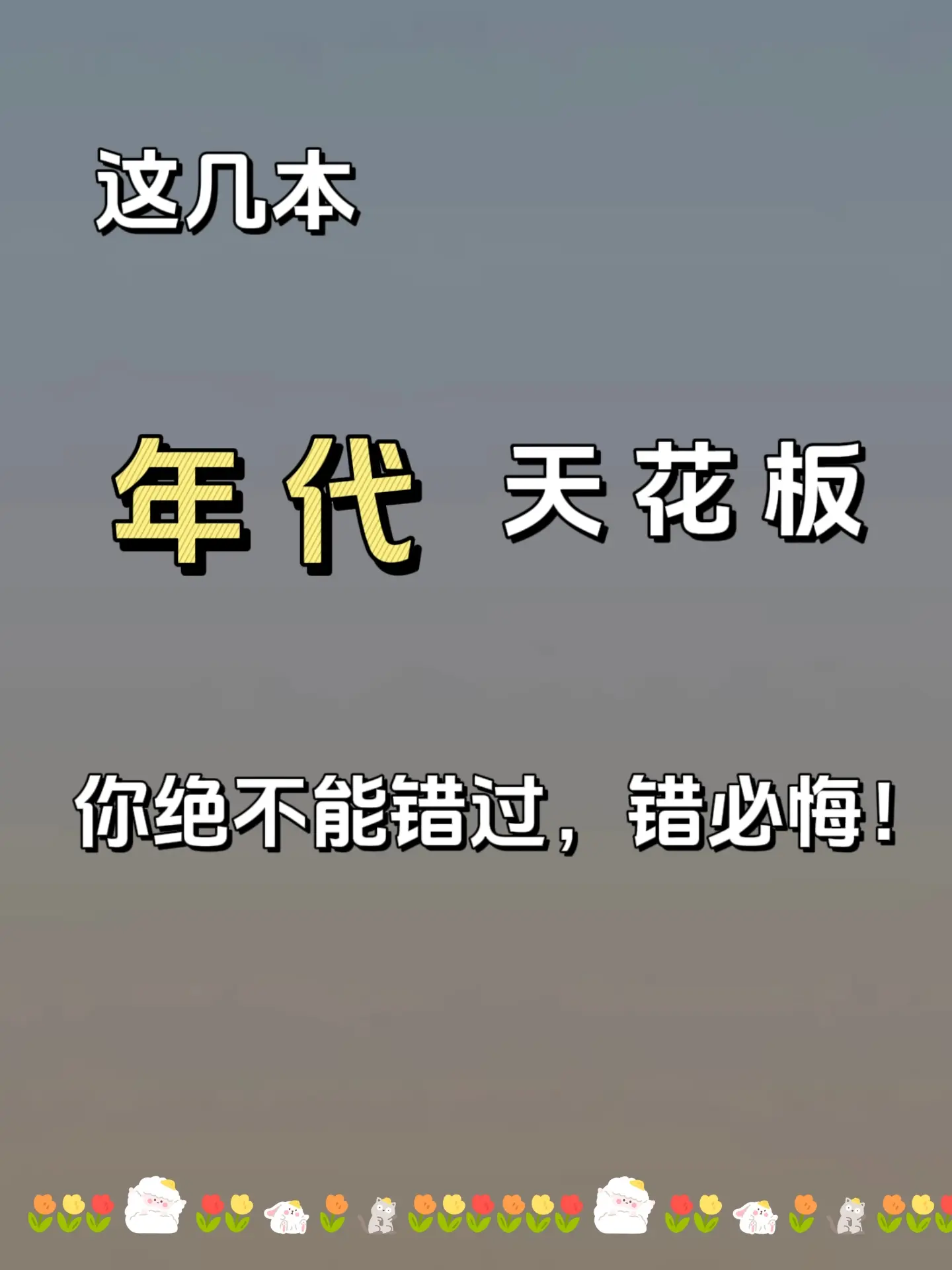 年代文推荐 文荒 小说