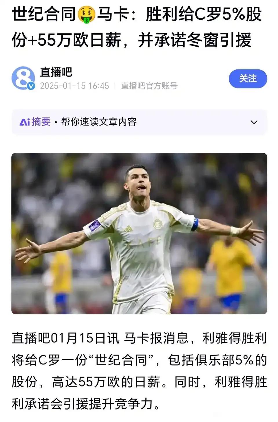 C罗续约合同是人类运动员的巅峰！利雅得胜利给他55万欧元日薪，每天55万欧元