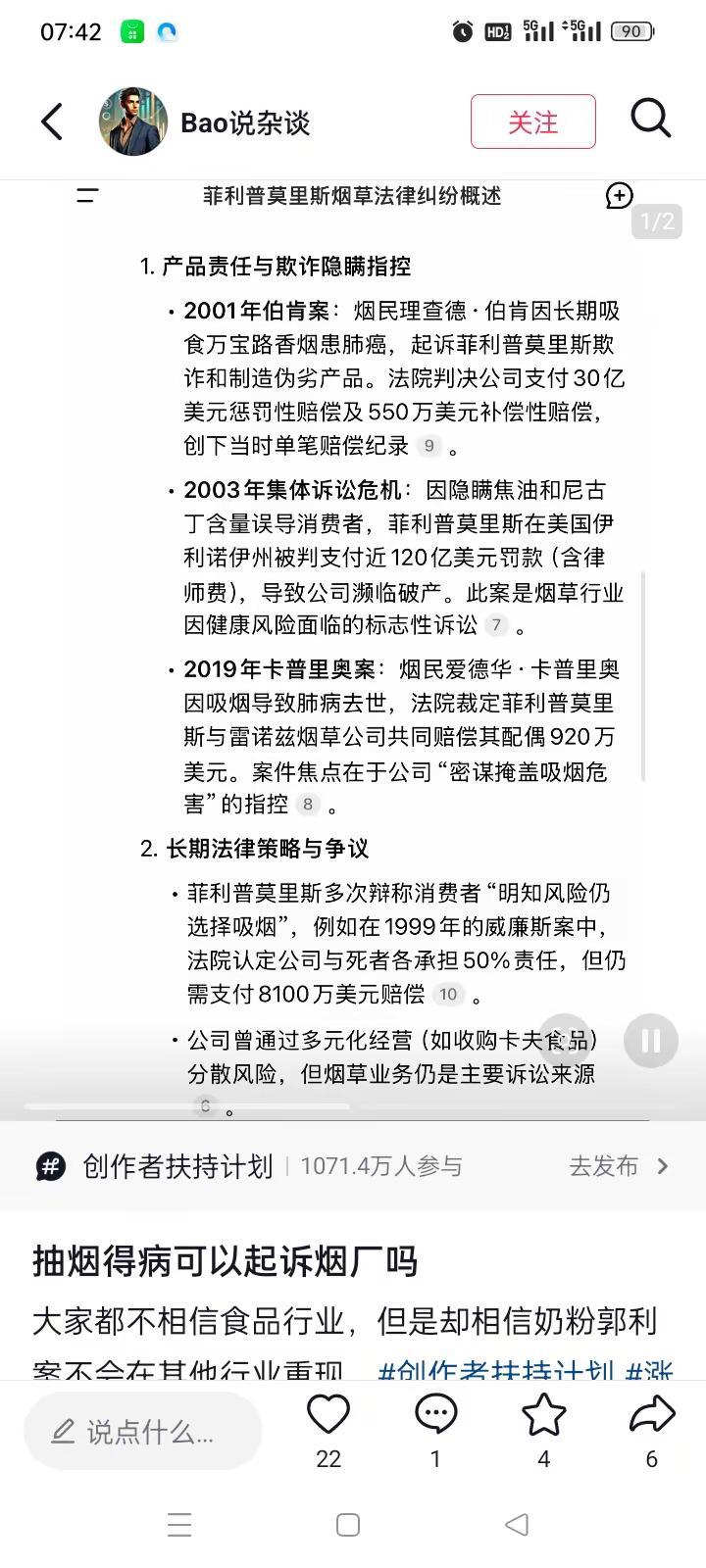 美国人告烟草公司的案例😌