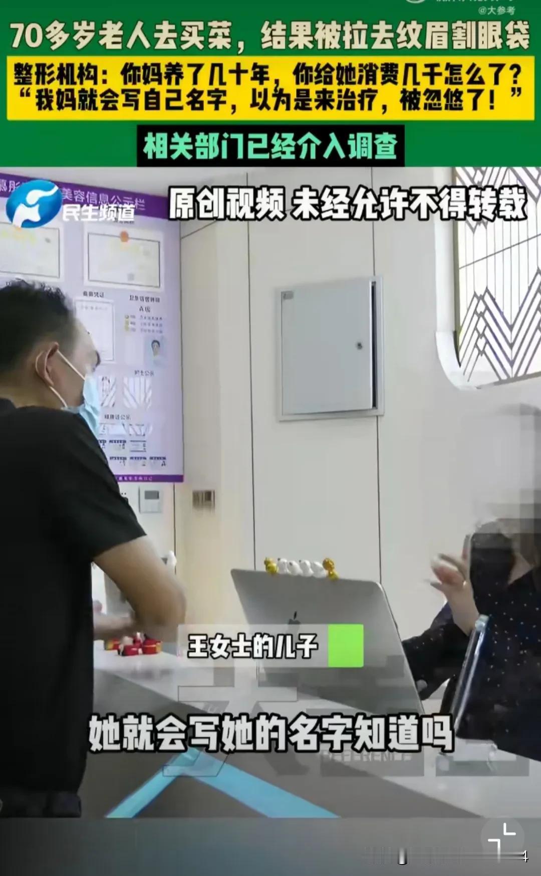 老年骗局出现新方式：套路老人做医美。河南濮阳，一名七旬老人买菜时，遇一女子热