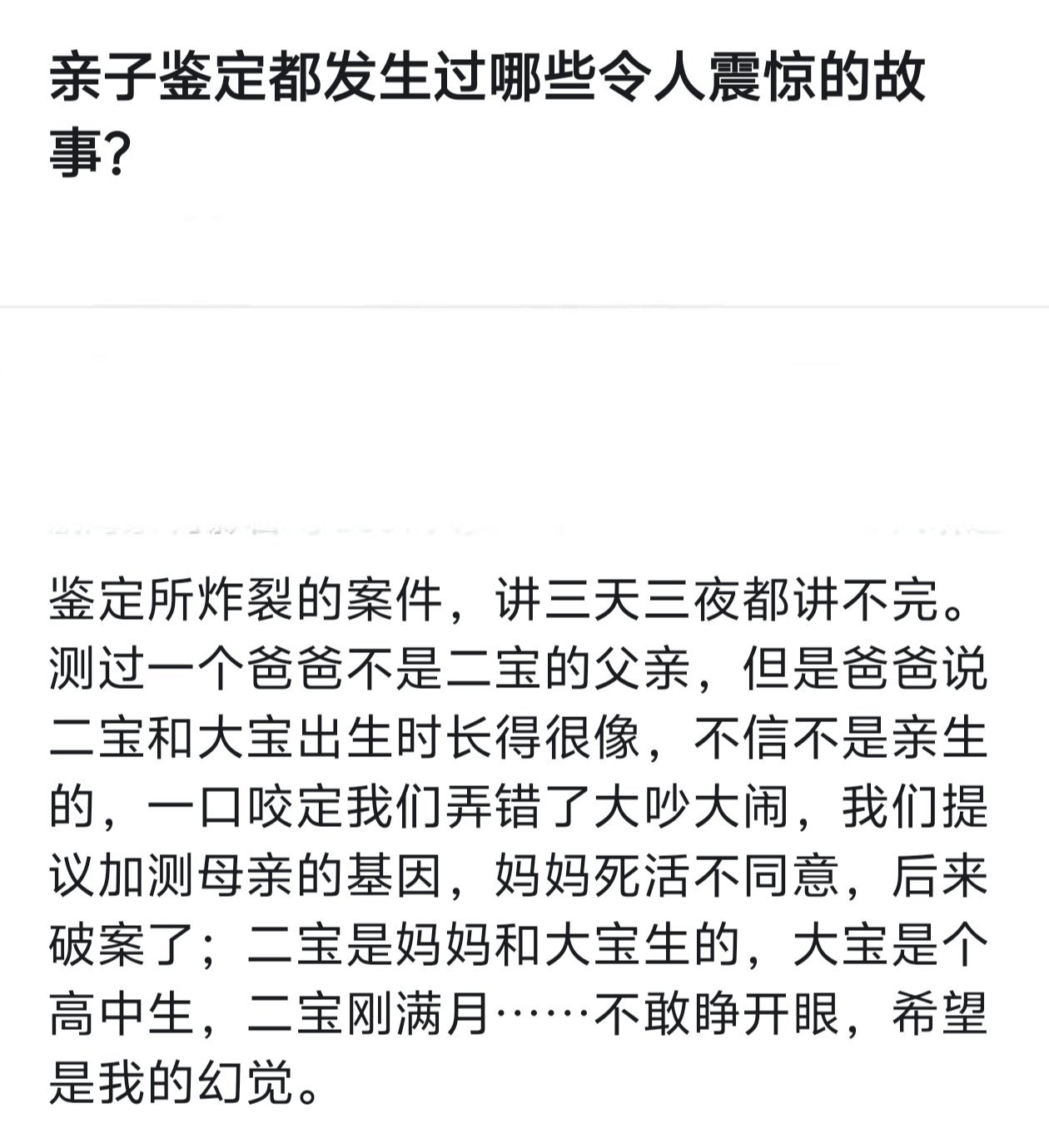 看到一个炸裂的故事