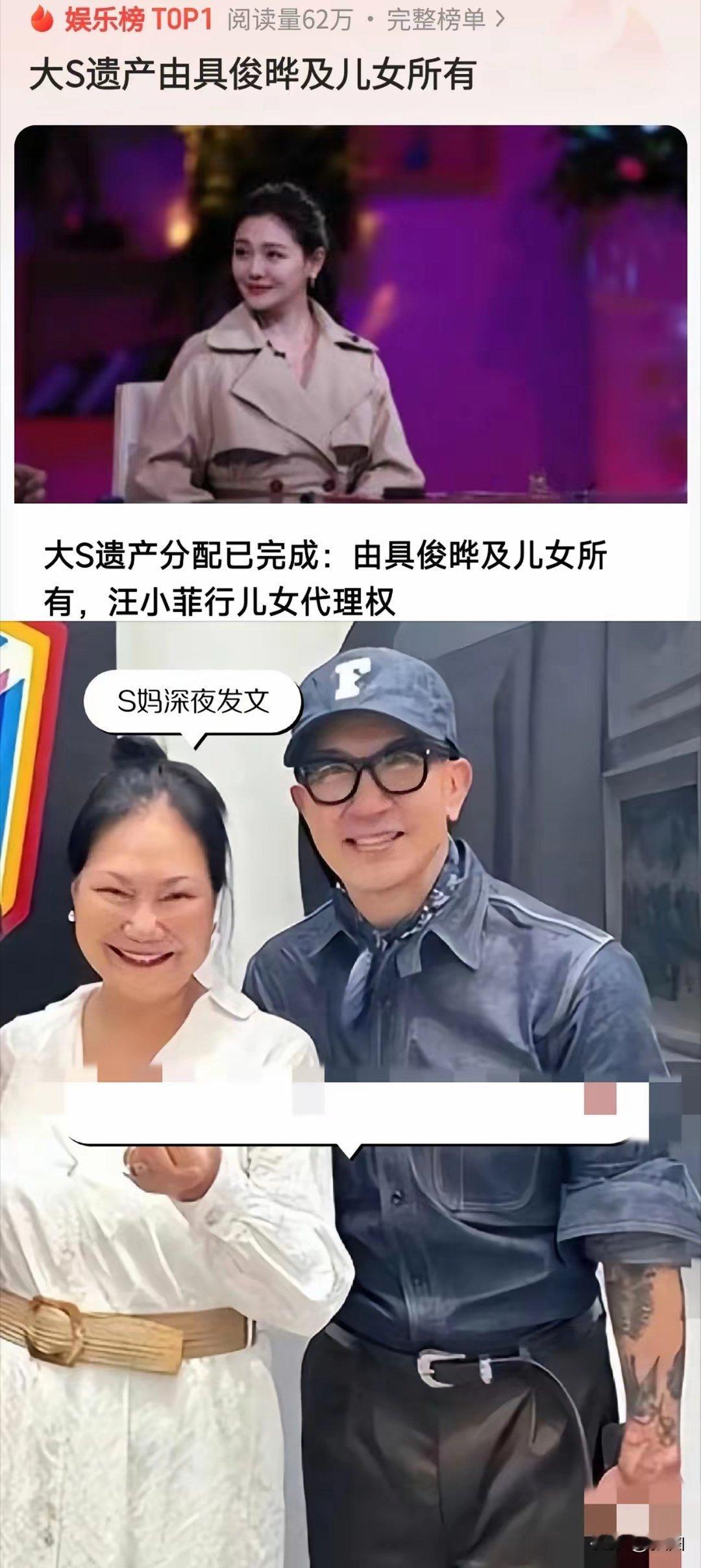 这一次S妈黄春梅估计肠子都要悔青了，大S的遗产终于尘埃落定了，不过让人挺意外的2