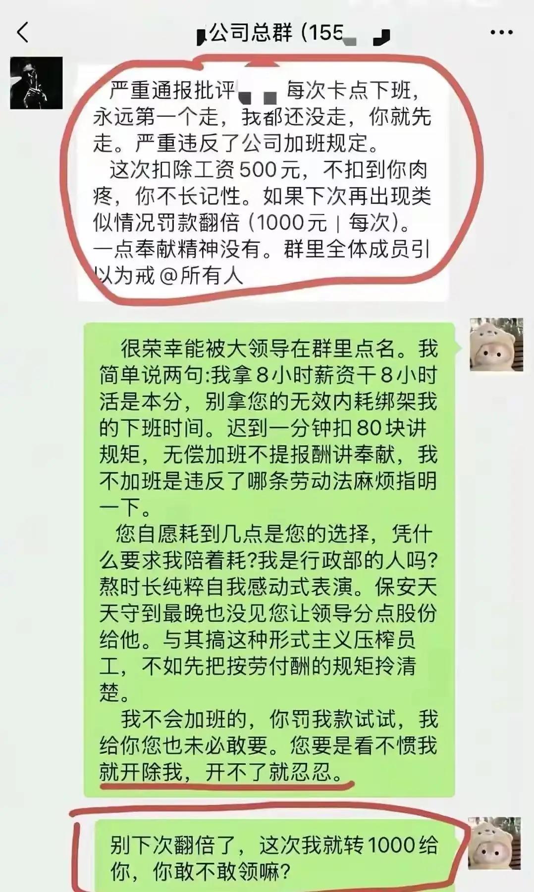 太解气了！领导批评员工卡点下班，要罚他500块钱！结果员工按套路出牌，直接这群里