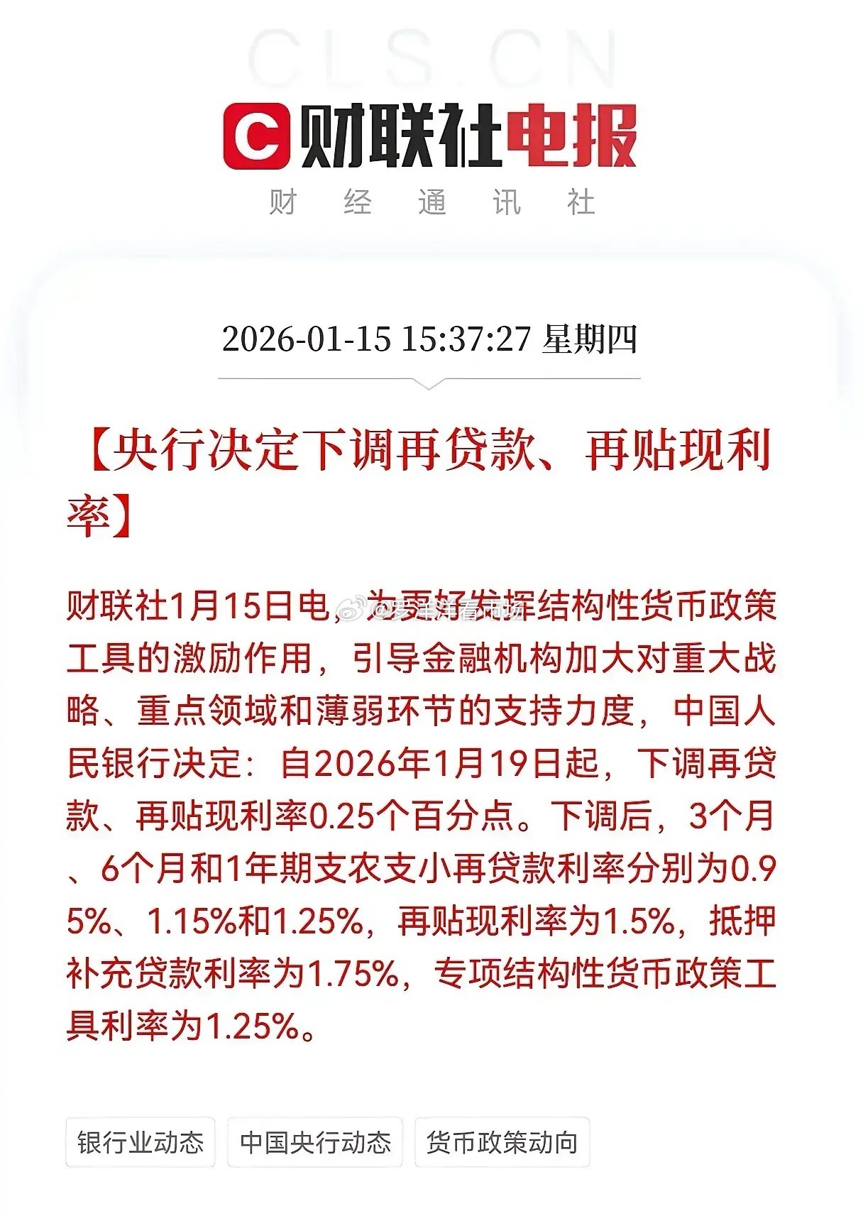 1月15日央行这波操作太秀了！各类再贷款一年期利率从1.5%降到1.25%，还新