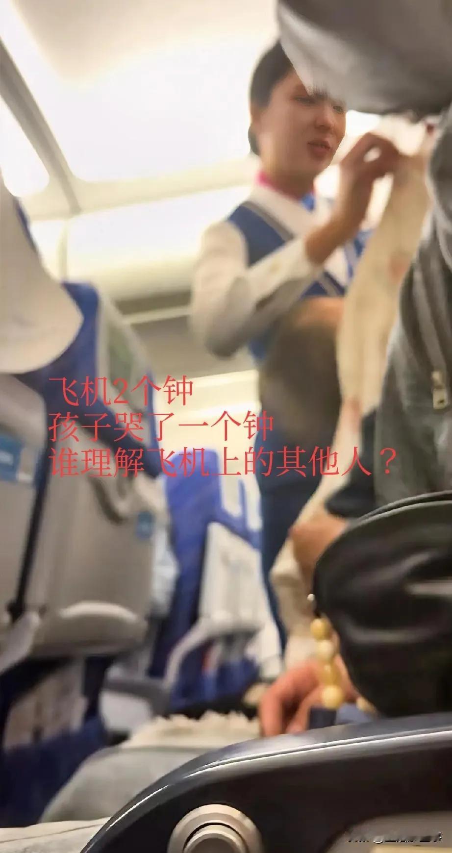 飞机上发生了一件让我印象深刻的事情，那就是家长带着哭闹不休的孩子坐了一个多小时的