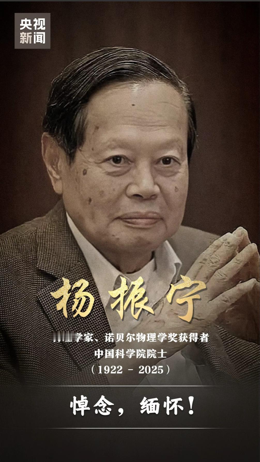 103岁！清华园那个“归根居”的灯，今天真的熄了。——上午刚刷到消息，我整个人愣
