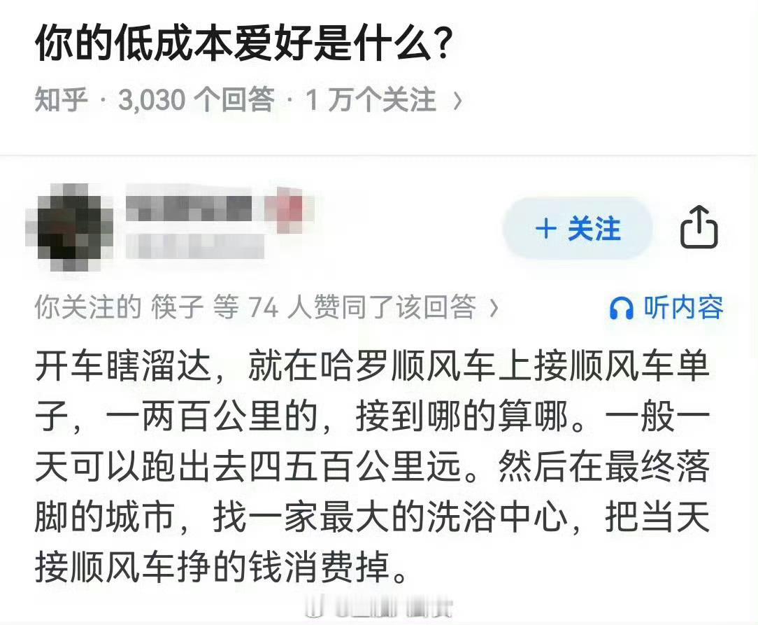 你们的低成本爱好是什么