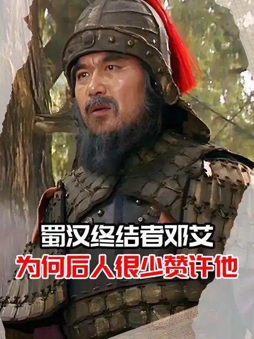 邓艾，应该是汉末三国曹魏政权中唯一一个寒门逆袭成功的人了。我们来捋一捋他的人生，