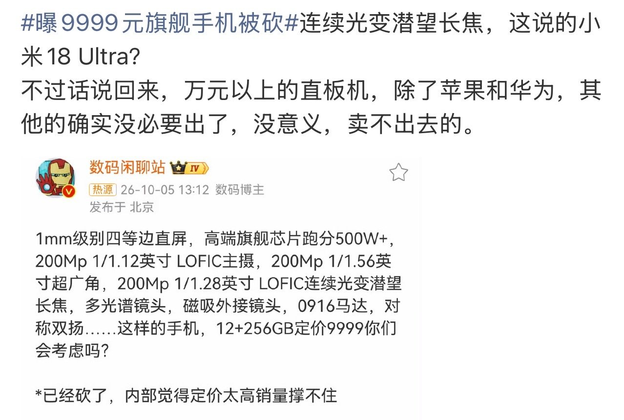 #后来者总有机会#但是不砍不行啊，小米这次强行冲顶，粉丝这个不买，那个也不买，难道又要免费送？#小米